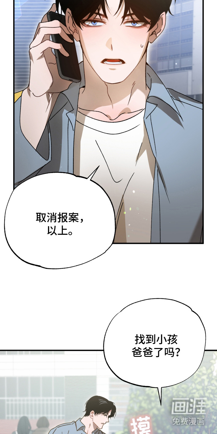 逆轨交织 第3话 第14页