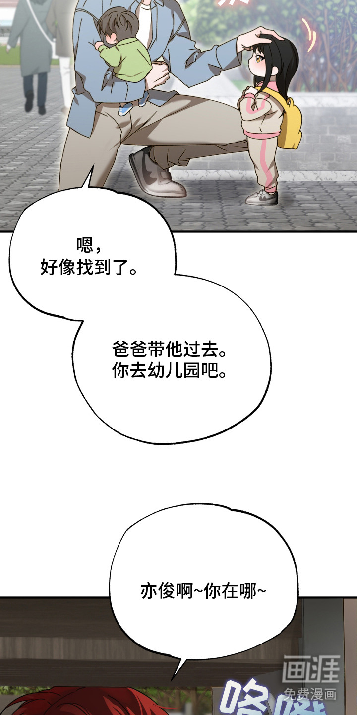 逆轨交织 第3话 第15页