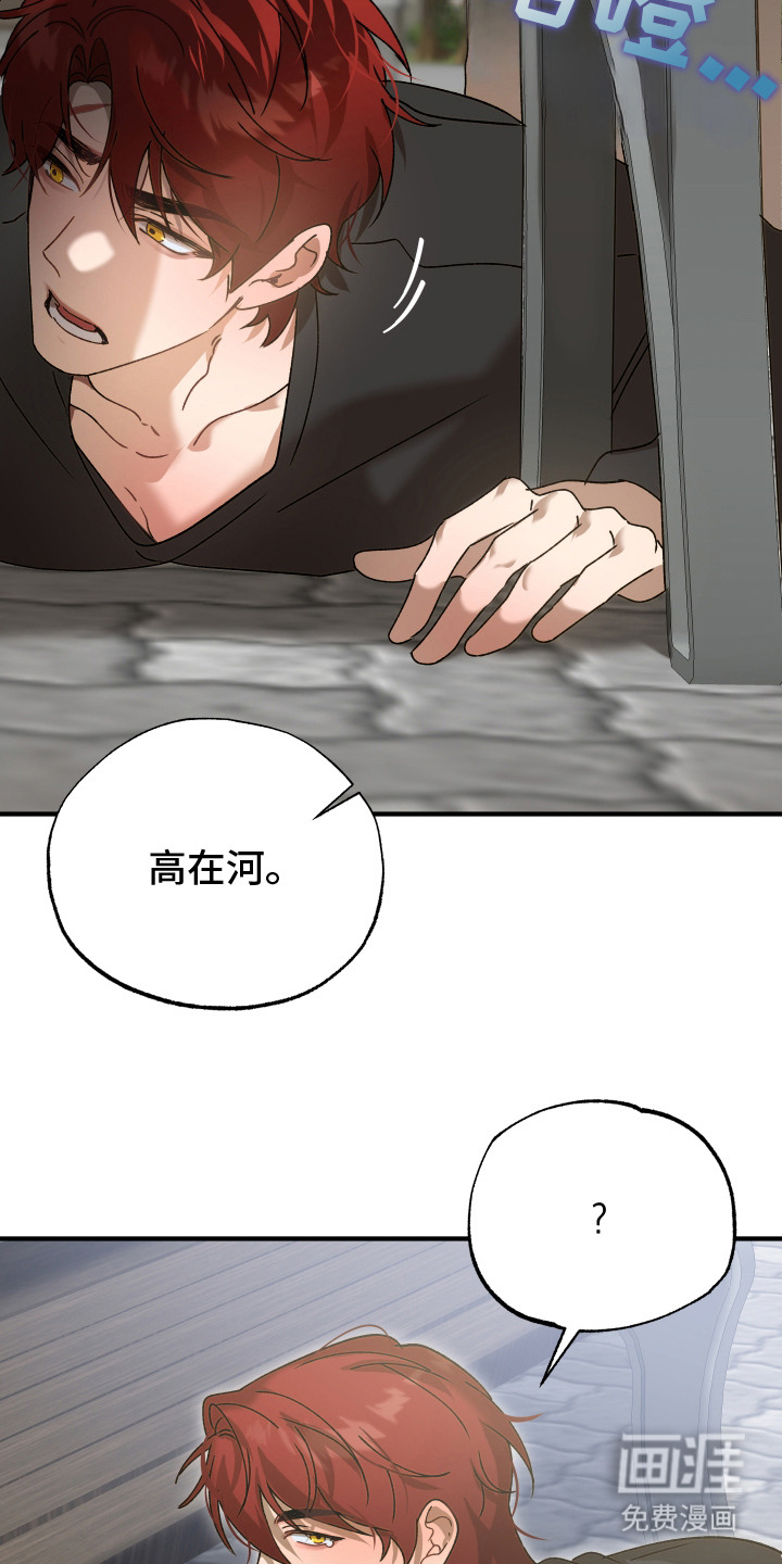 逆轨交织 第3话 第16页