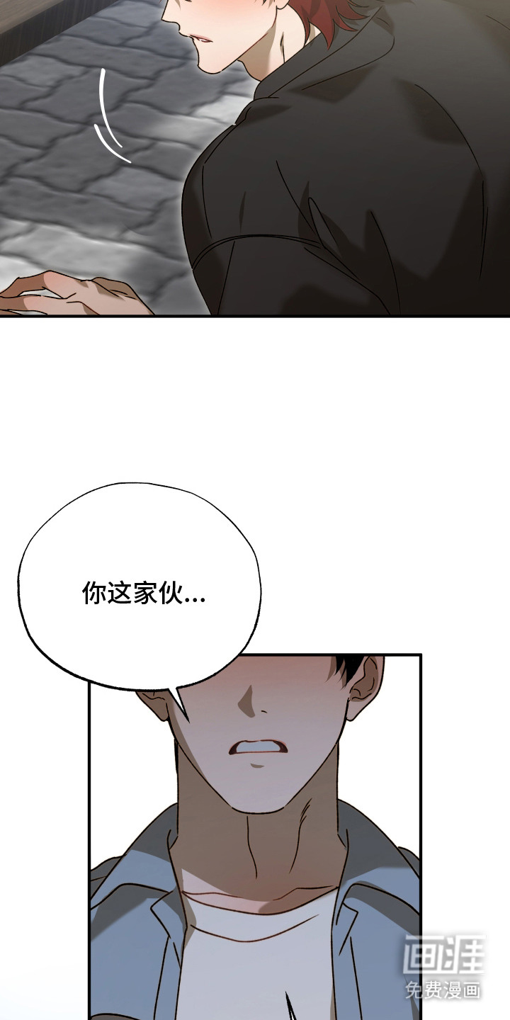 逆轨交织 第3话 第17页