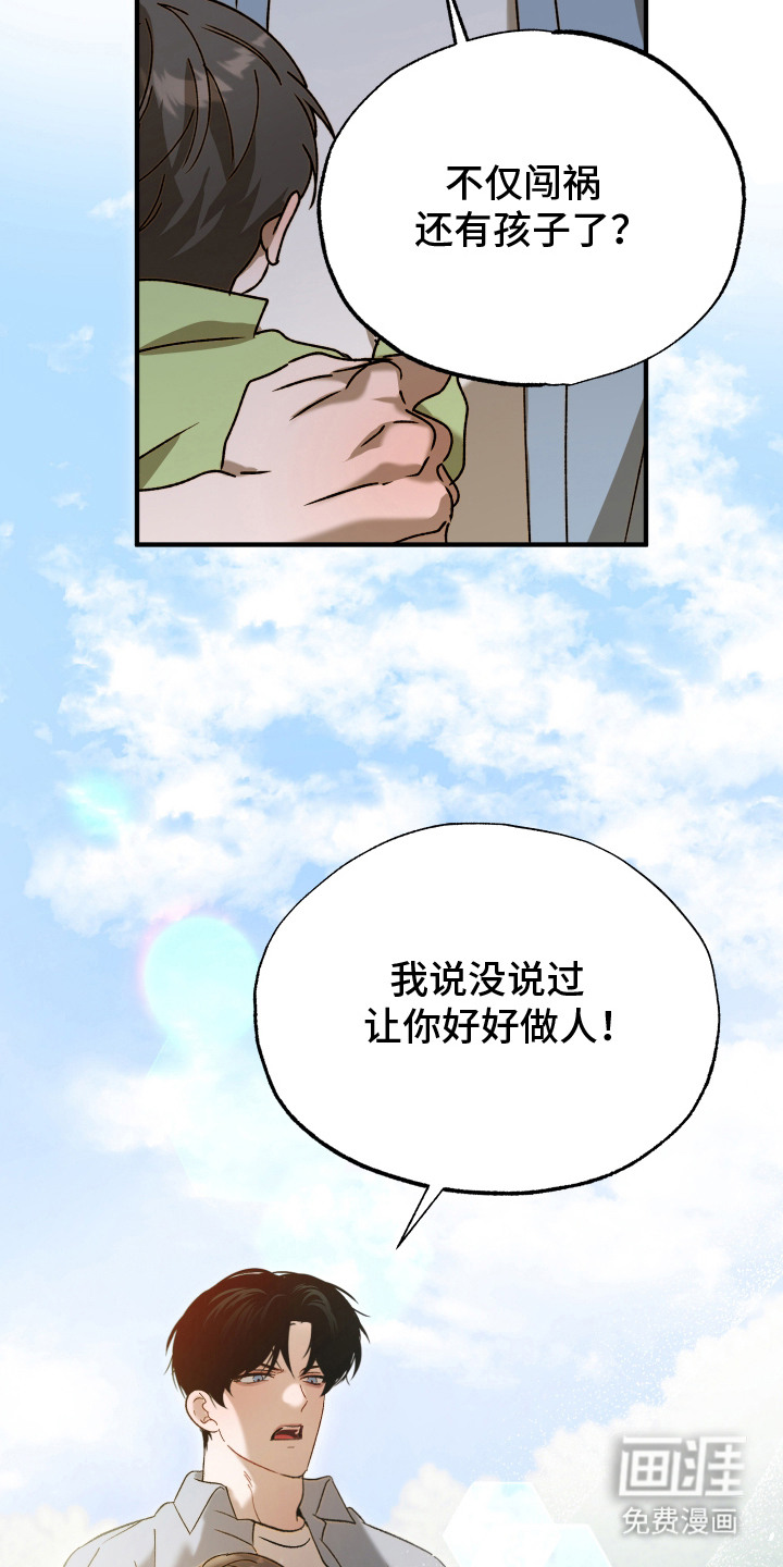 逆轨交织 第3话 第18页