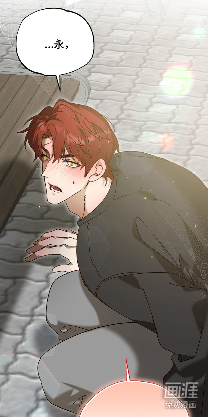 逆轨交织 第3话 第20页