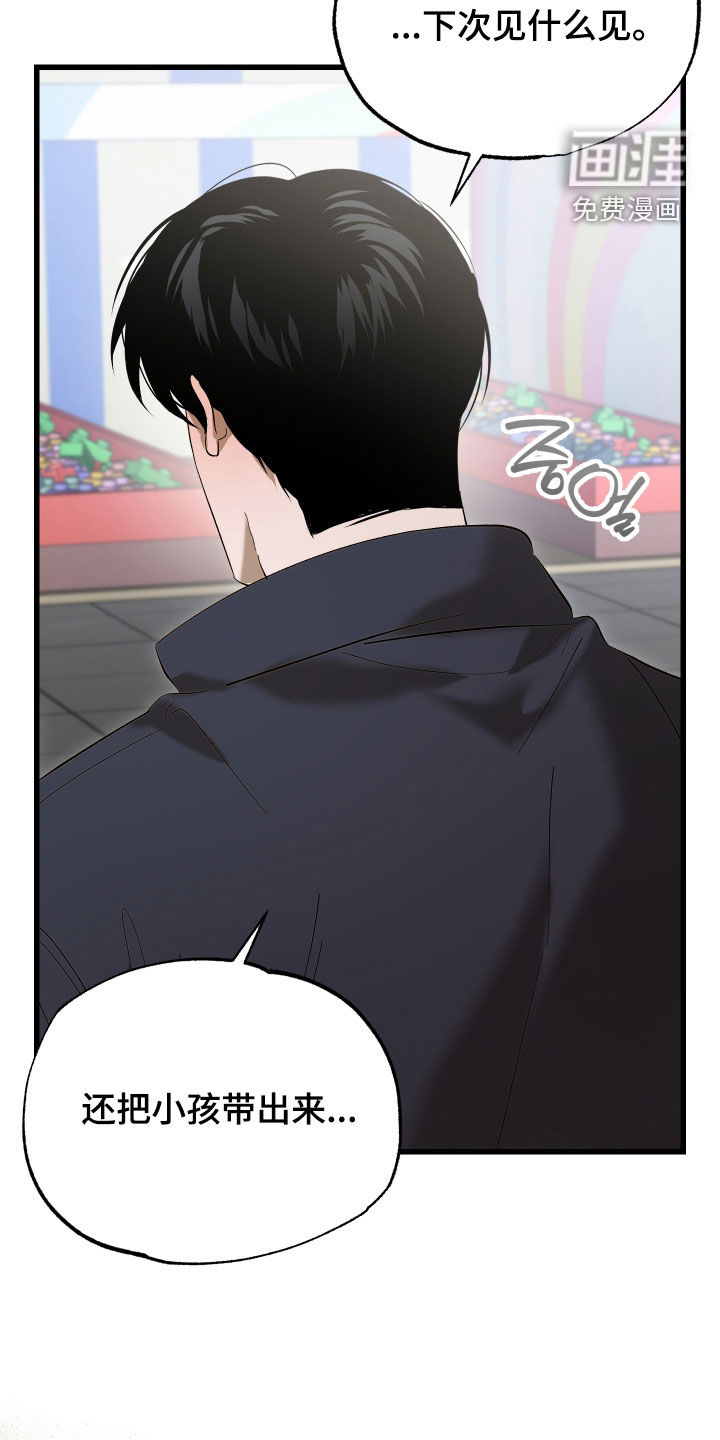 逆轨交织漫画-图5