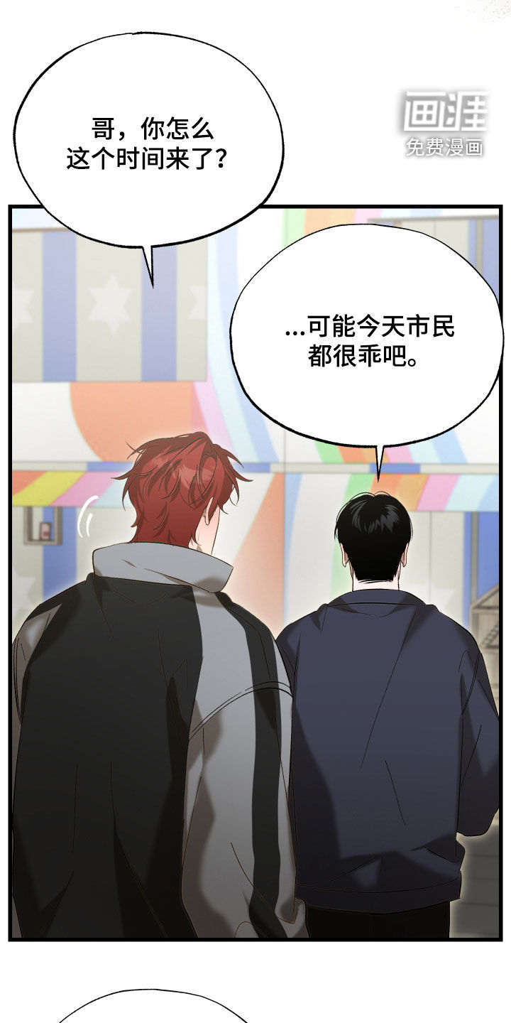 逆轨交织漫画-图7