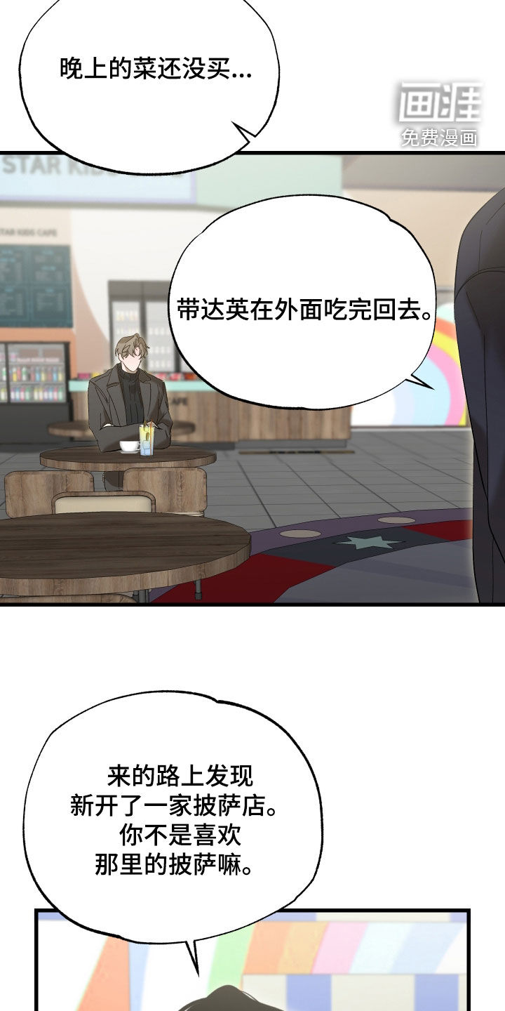 逆轨交织漫画-图8