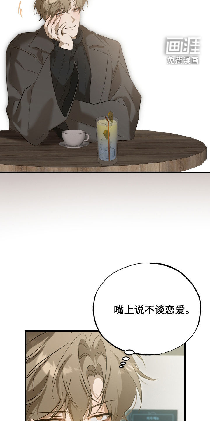 逆轨交织漫画-图10