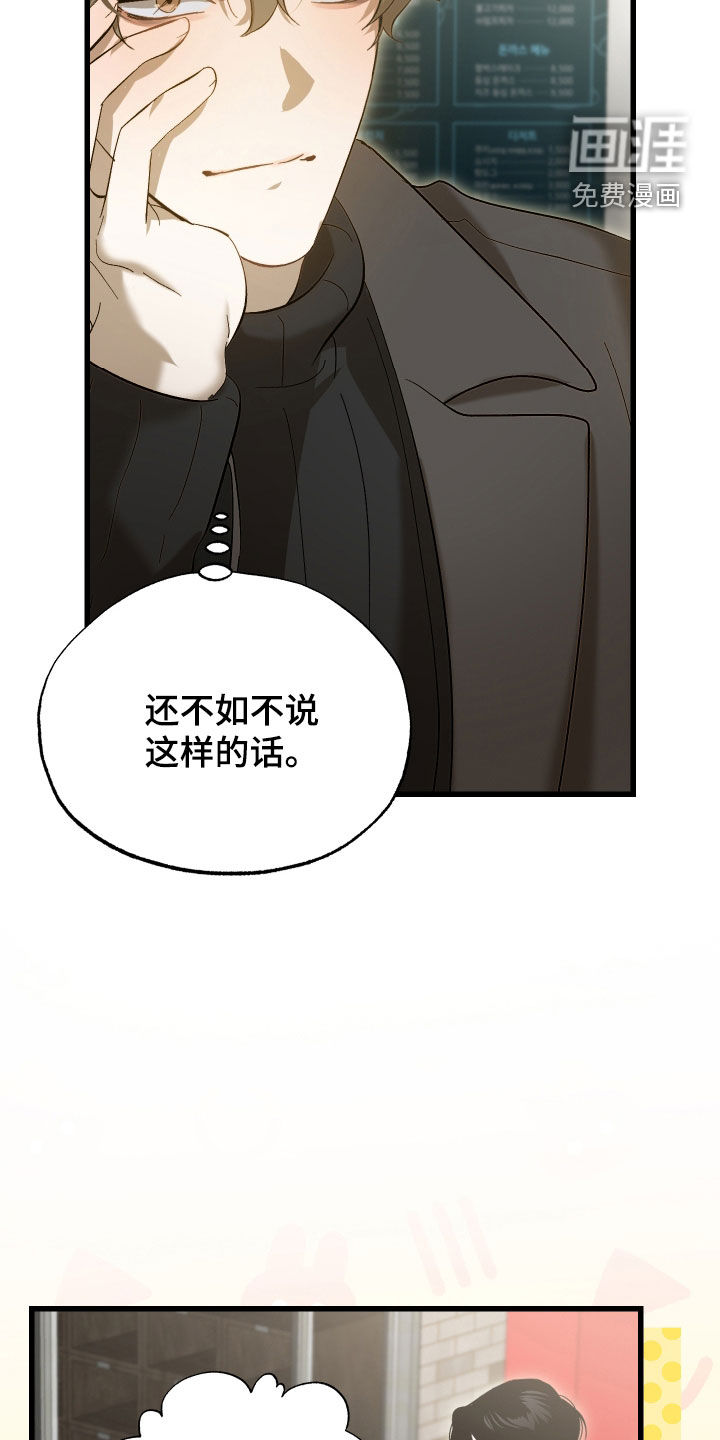 逆轨交织漫画-图11