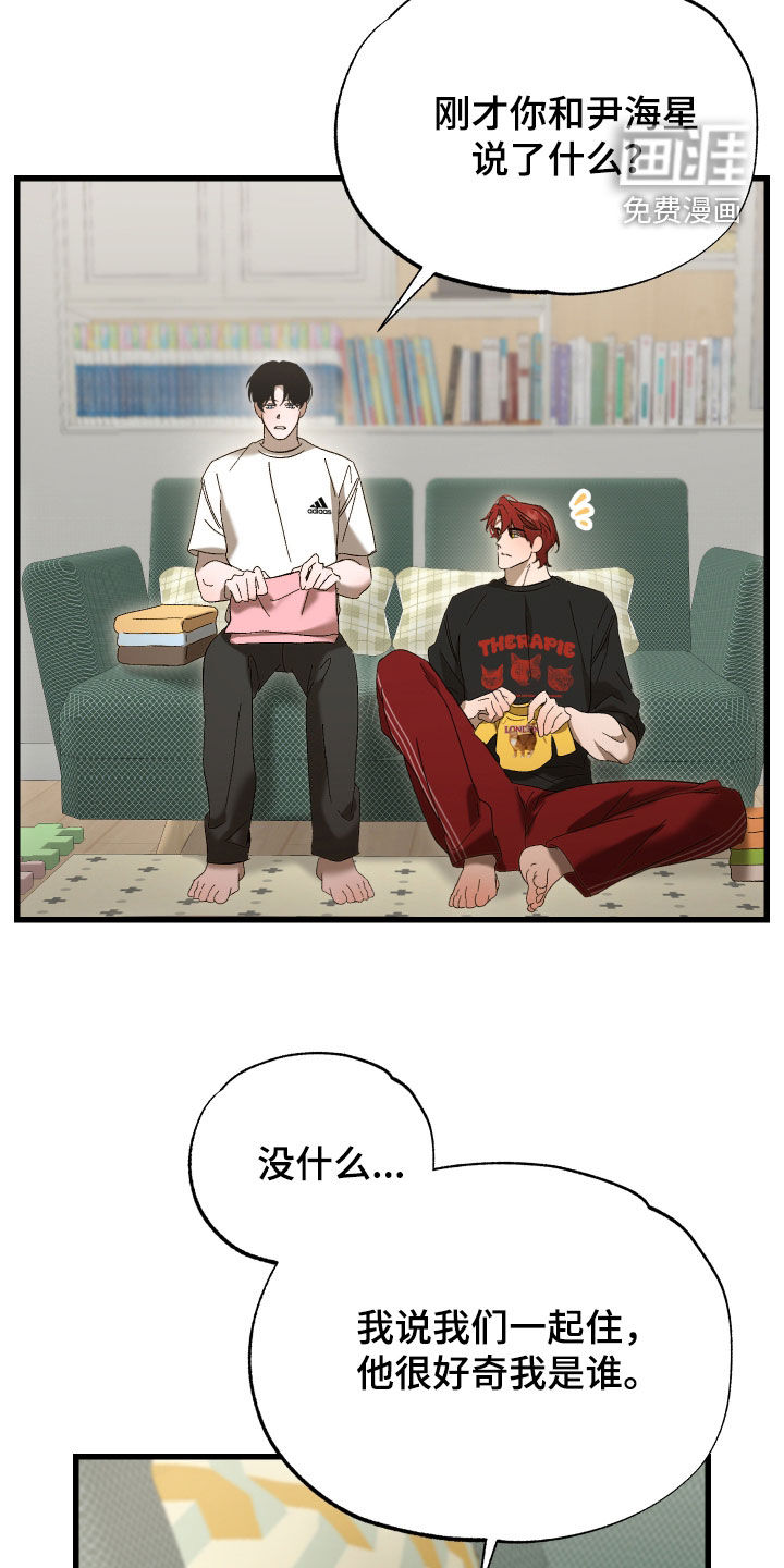 逆轨交织漫画-图16