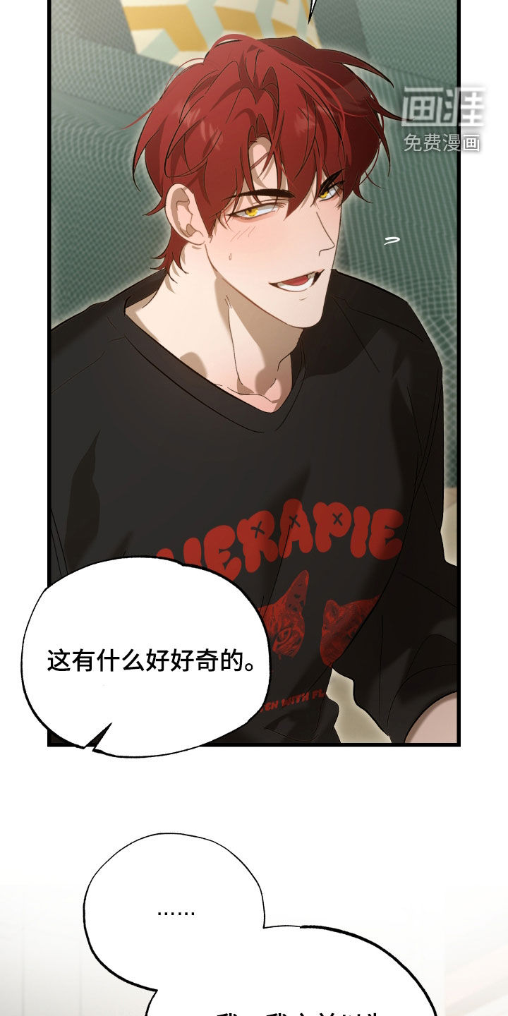 逆轨交织漫画-图17