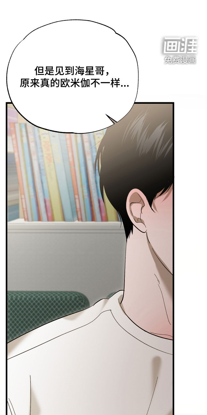 逆轨交织漫画-图20