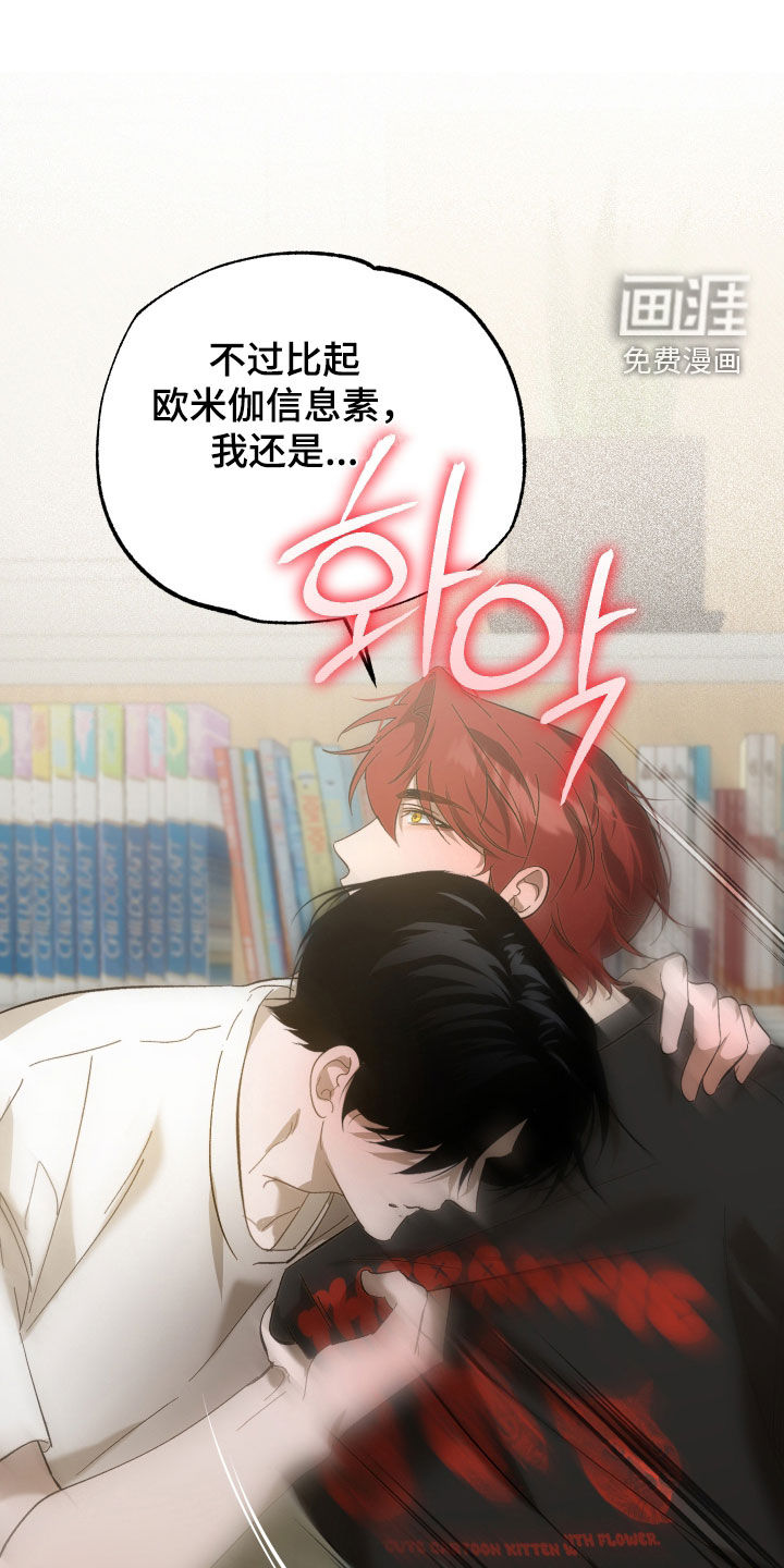 逆轨交织漫画-图22