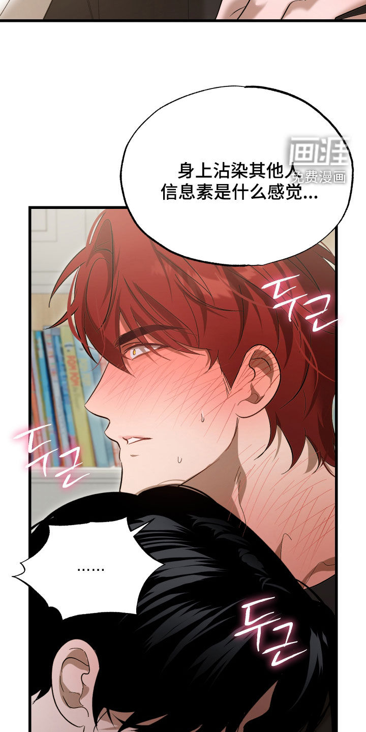 逆轨交织漫画-图24