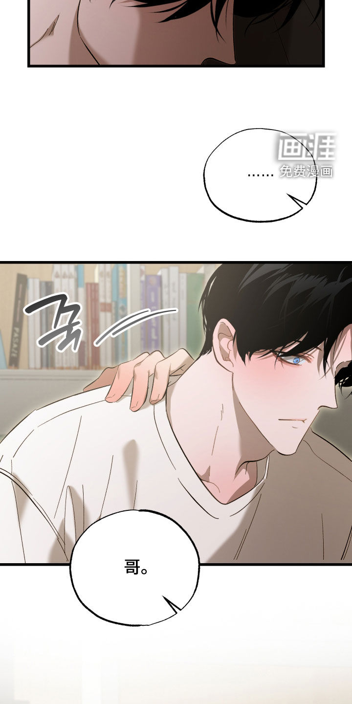 逆轨交织漫画-图25