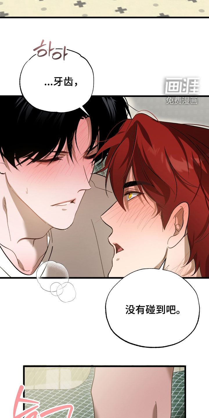 逆轨交织漫画-图29