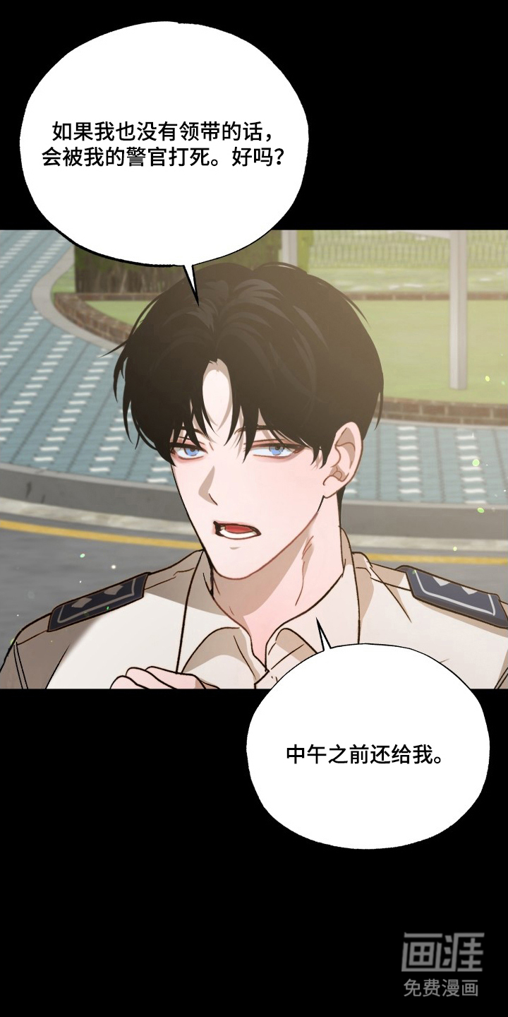 逆轨交织第7话图