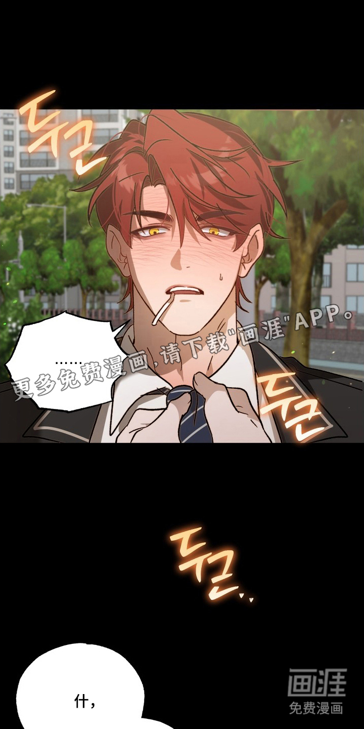 逆轨交织第7话图