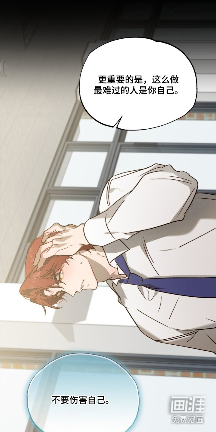 逆轨交织第8话图