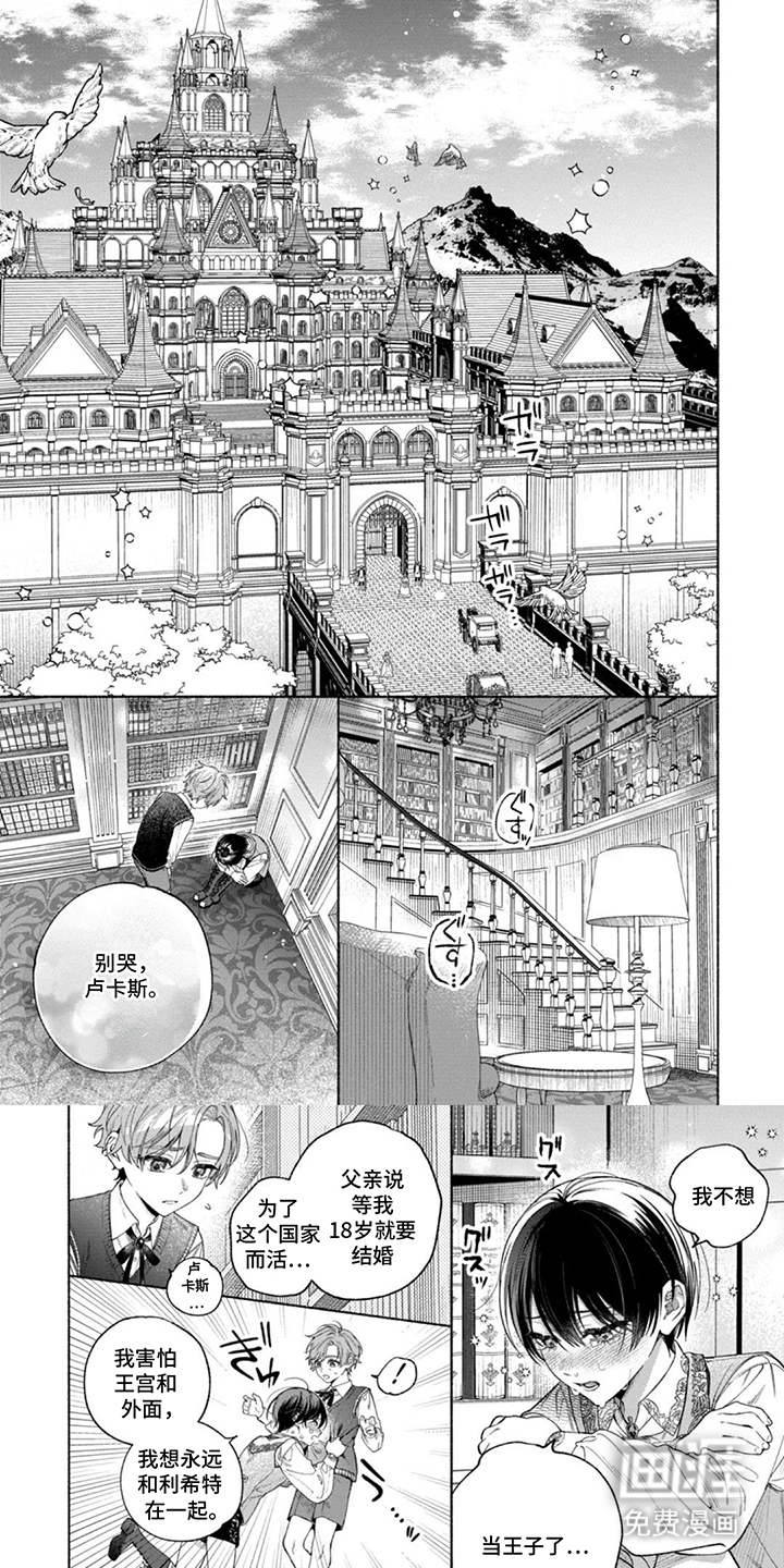 逆时誓约第1话图