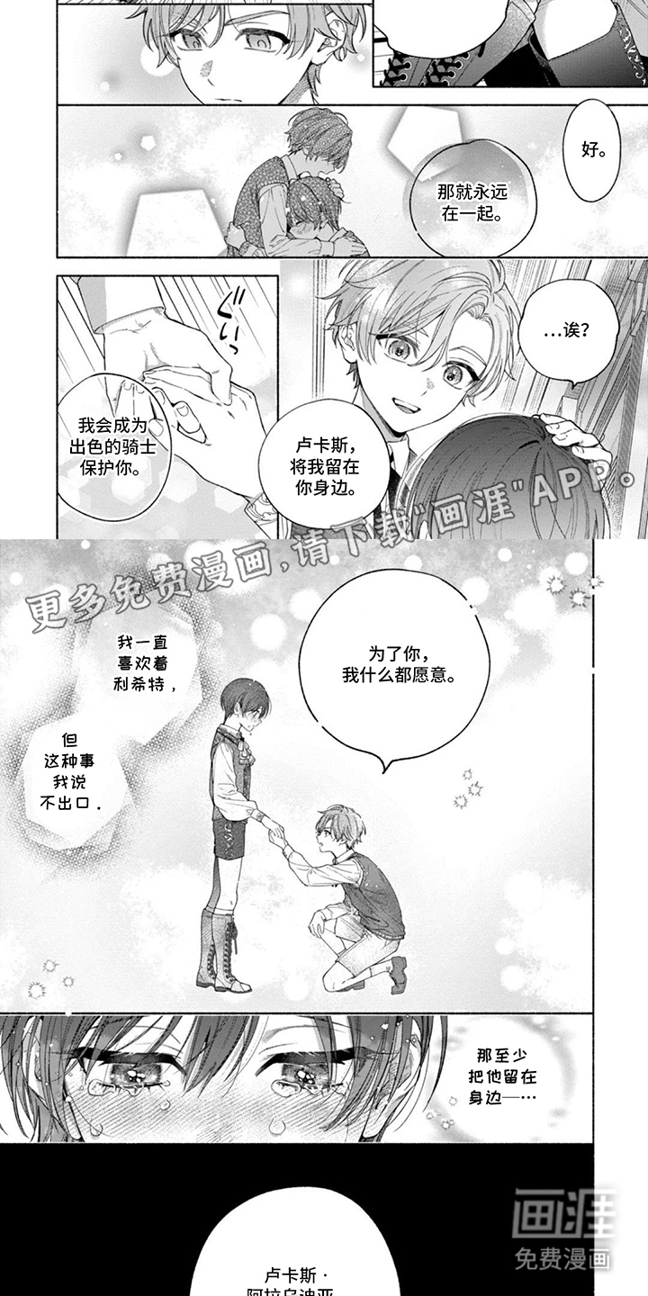 逆时誓约 第1话 第1页