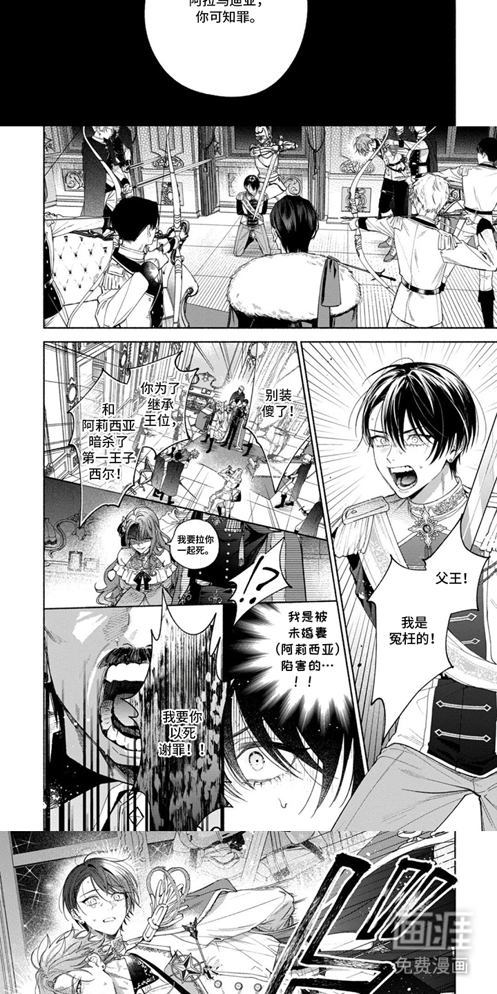 逆时誓约 第1话 第2页