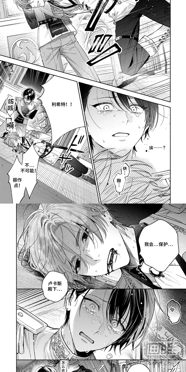 逆时誓约 第1话 第3页