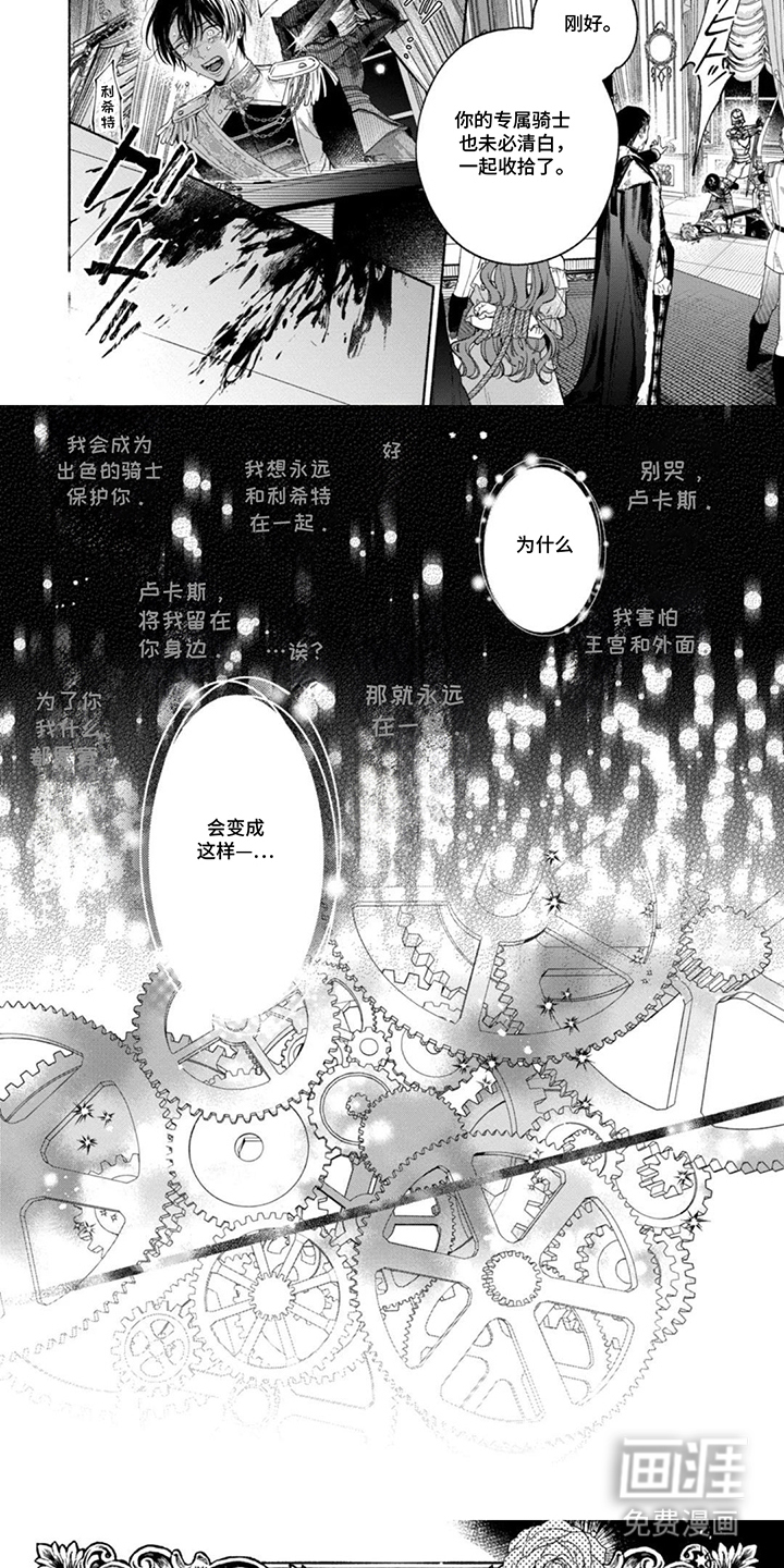 逆时誓约 第1话 第4页