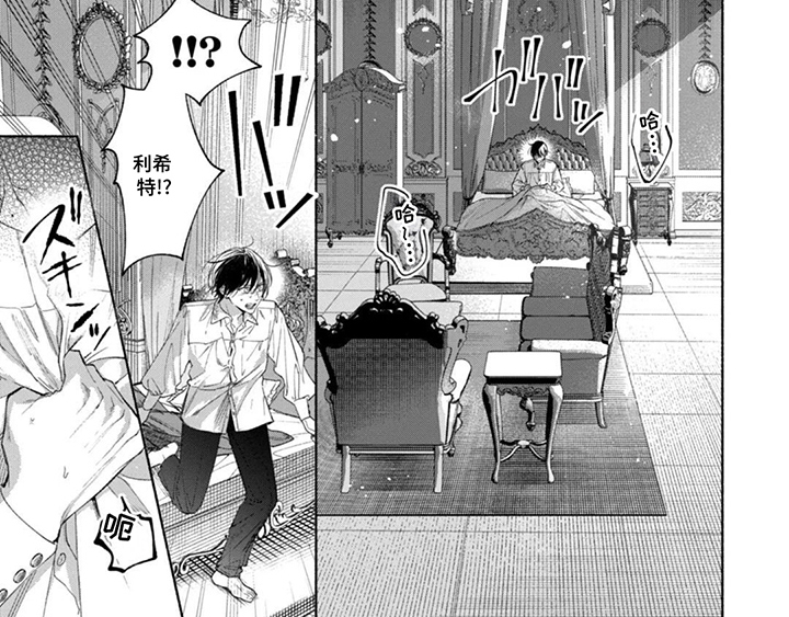 逆时誓约 第1话 第6页