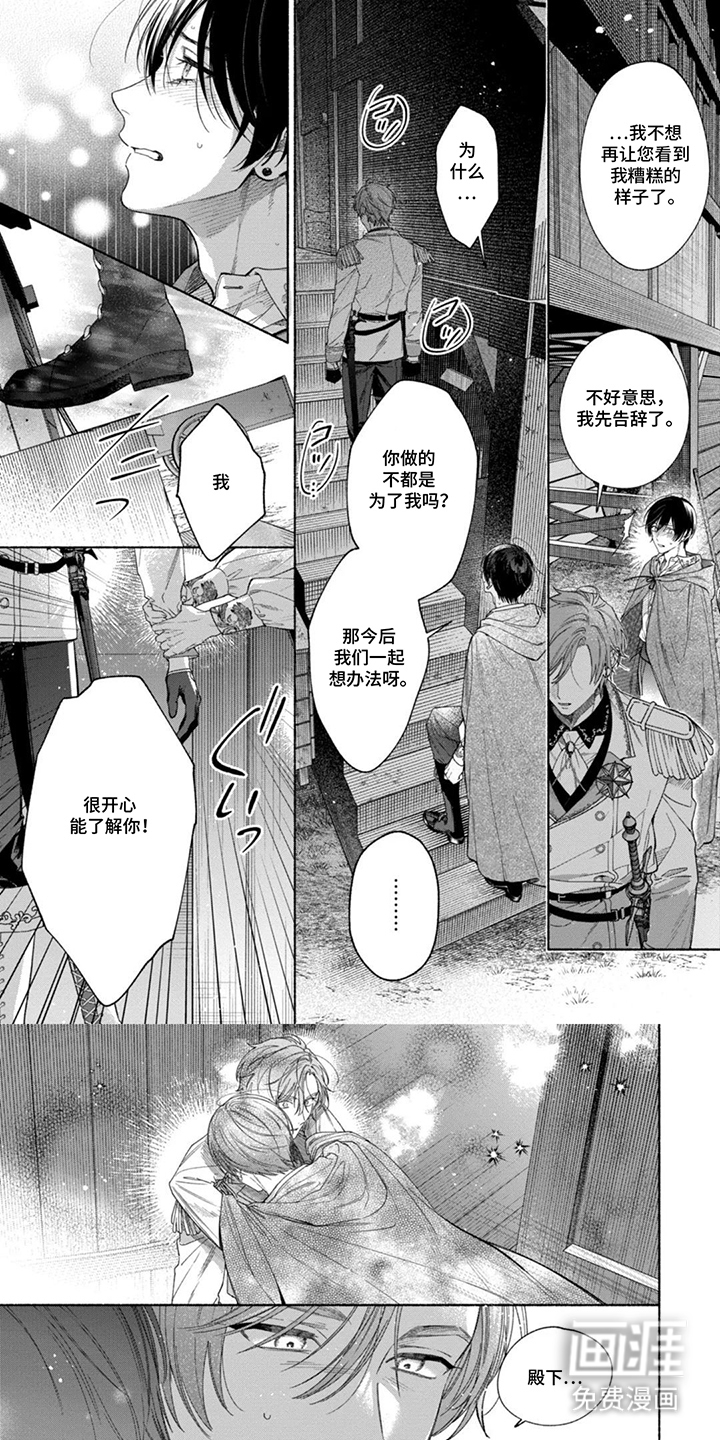 逆时誓约第10话图