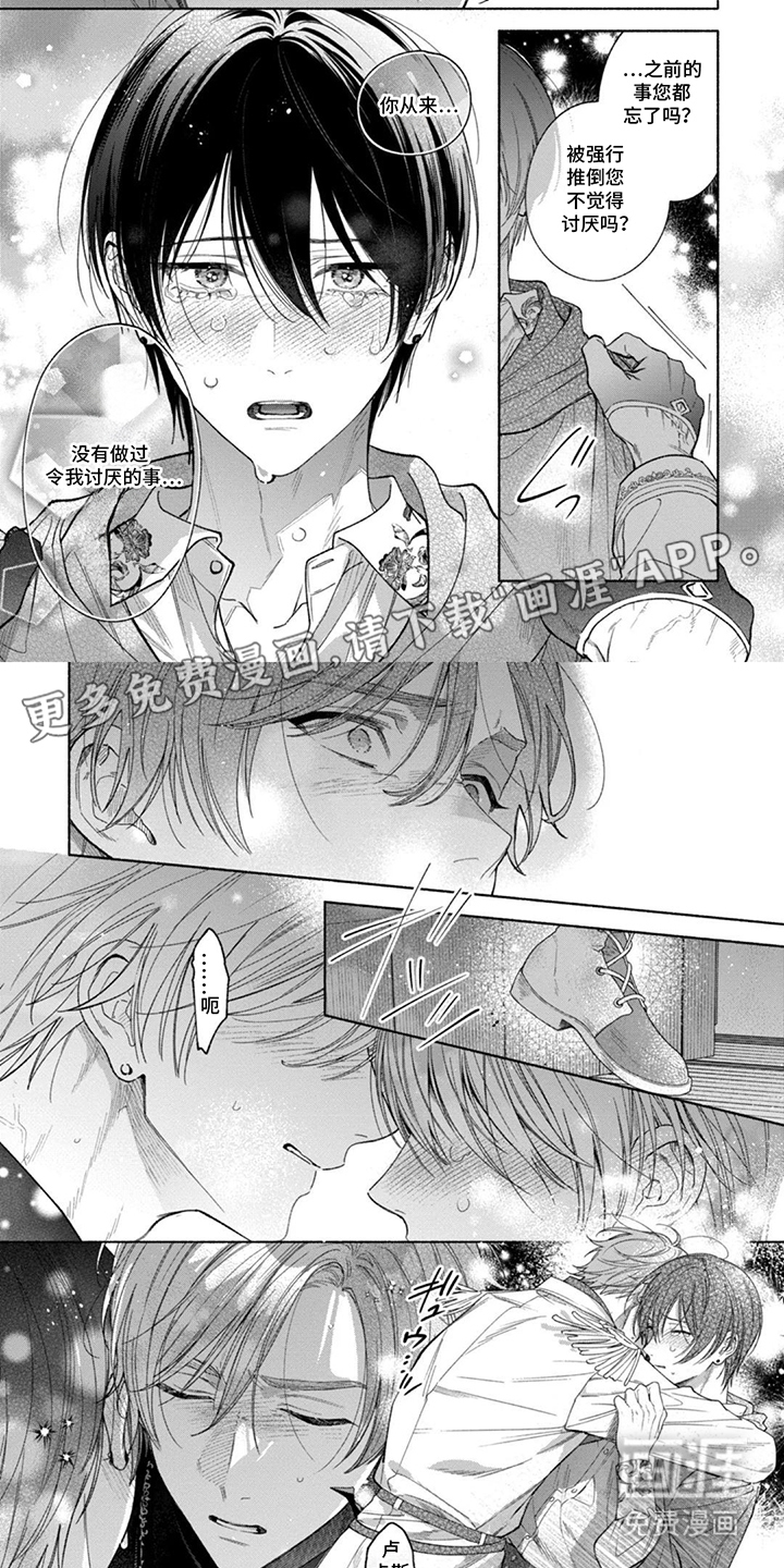 逆时誓约 第10话 第1页