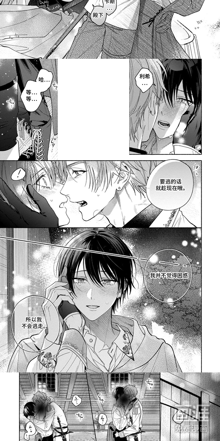 逆时誓约 第10话 第2页