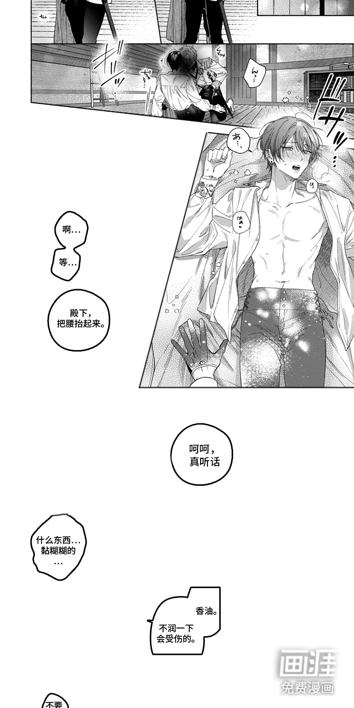 逆时誓约 第10话 第3页