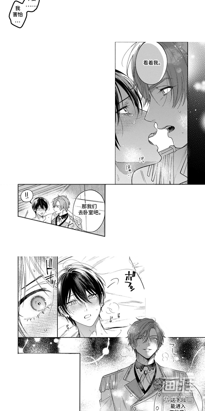 逆时誓约 第10话 第4页