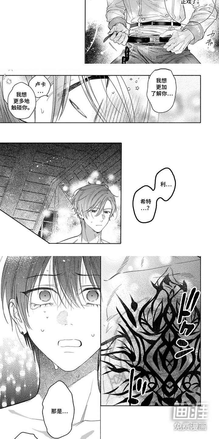 逆时誓约 第10话 第5页