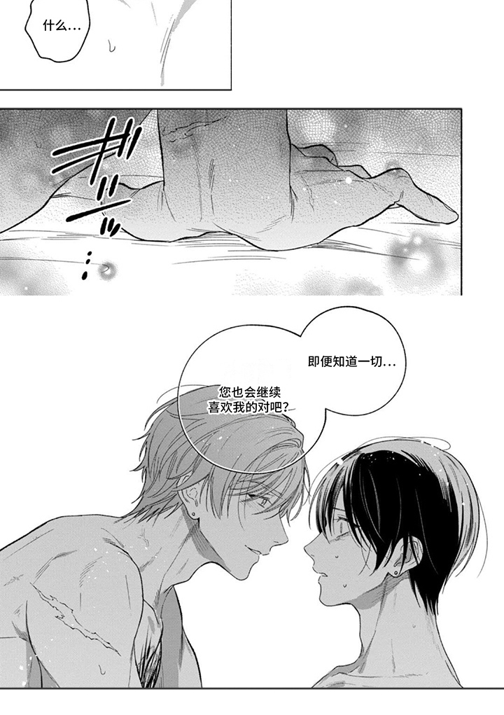 逆时誓约 第10话 第6页