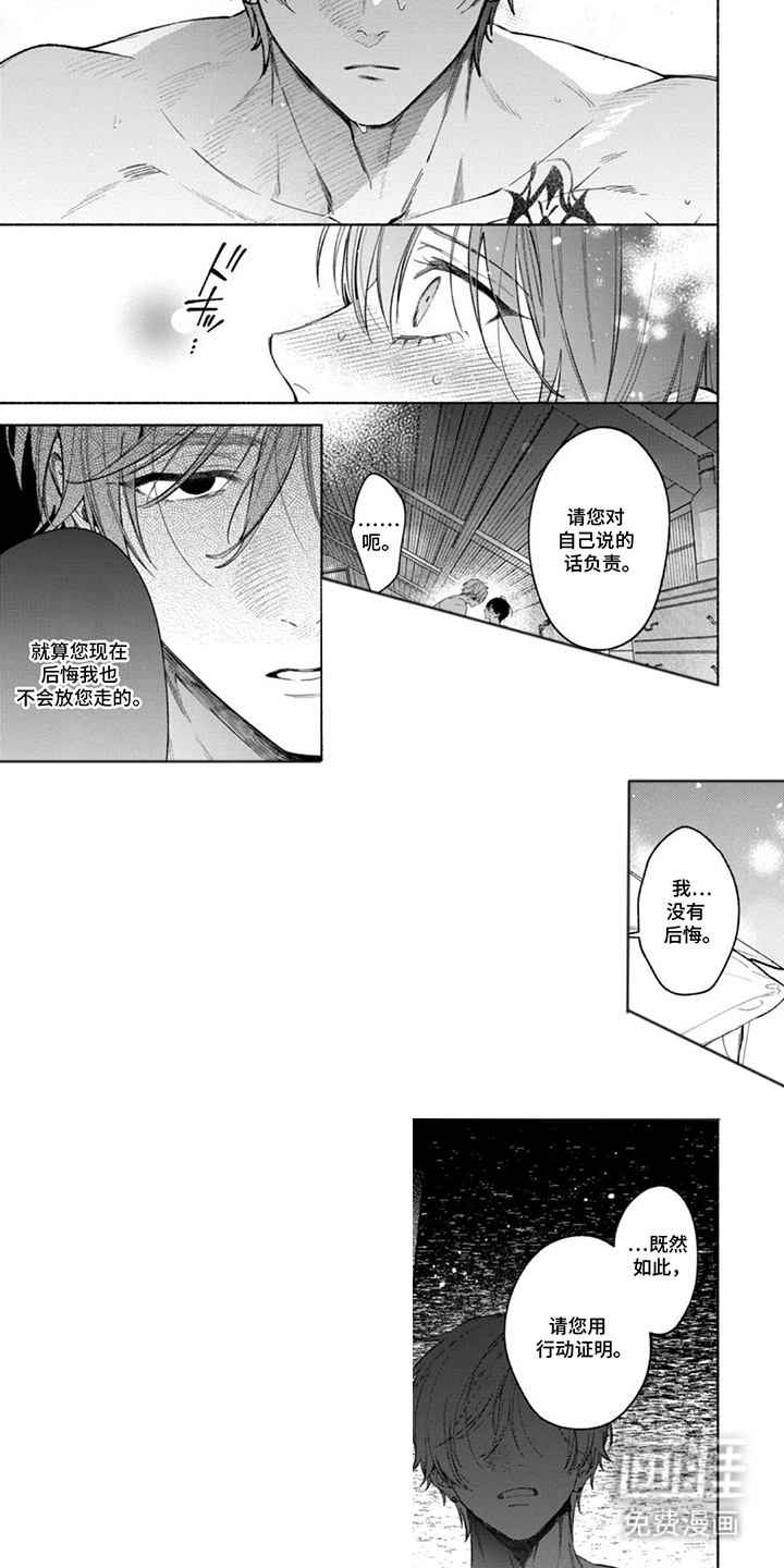 逆时誓约 第11话 第3页