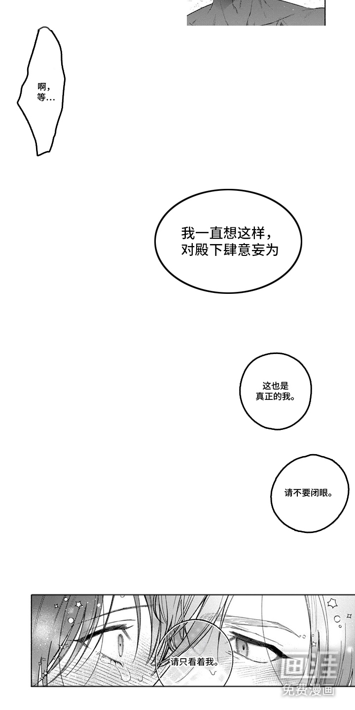 逆时誓约 第11话 第4页