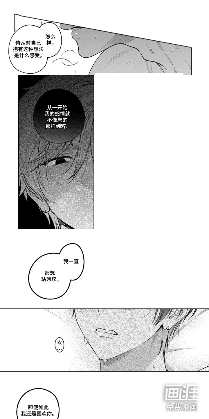 逆时誓约 第11话 第5页