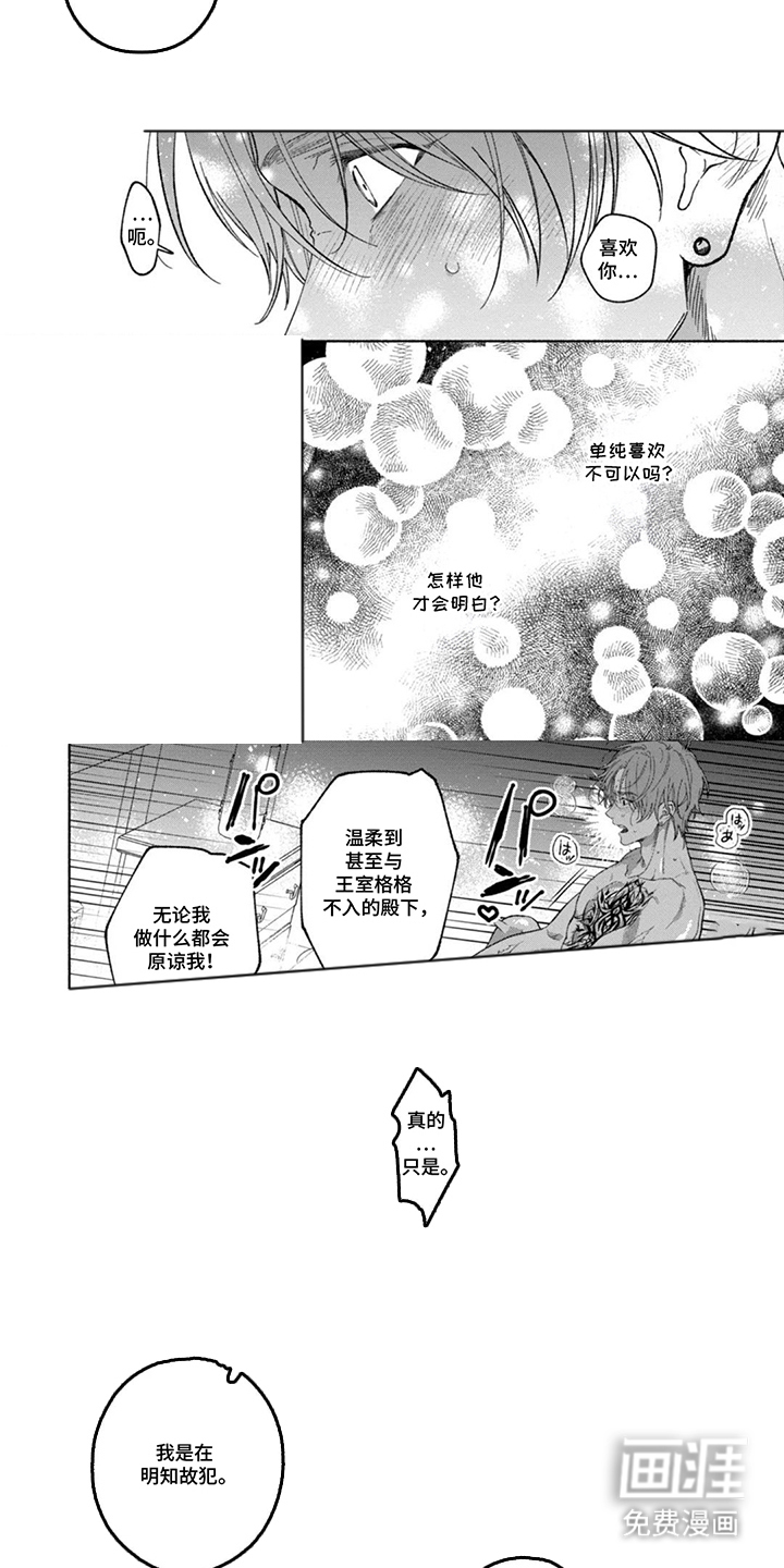 逆时誓约 第11话 第6页