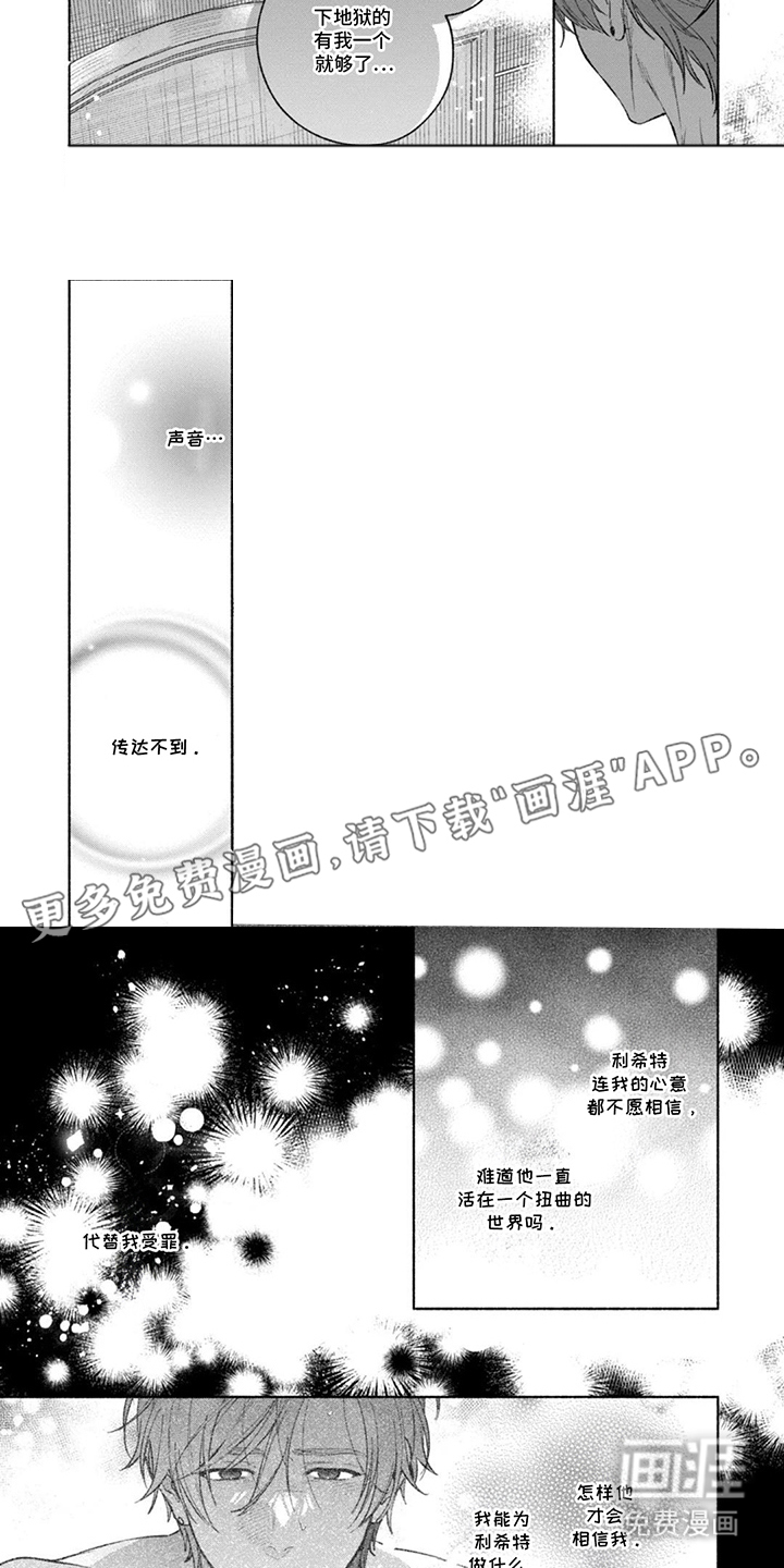 逆时誓约 第12话 第1页