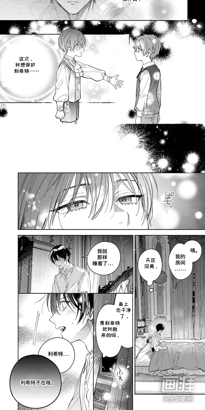 逆时誓约 第12话 第2页