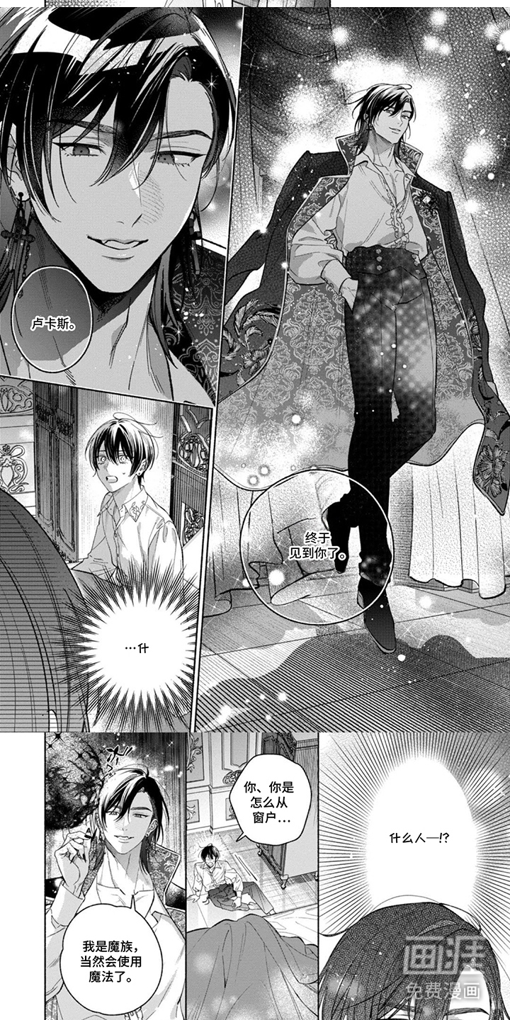 逆时誓约 第12话 第3页