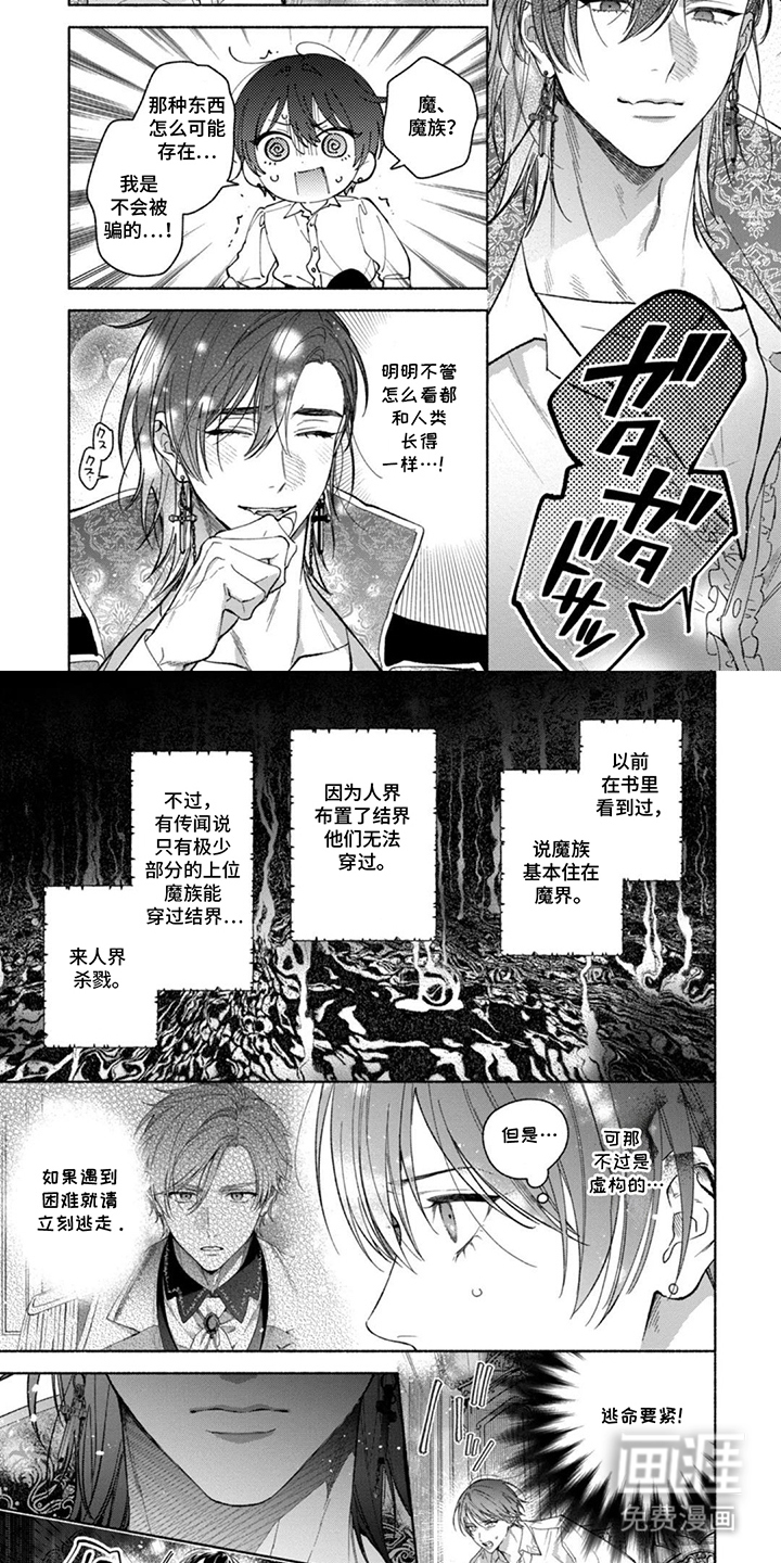 逆时誓约 第12话 第4页