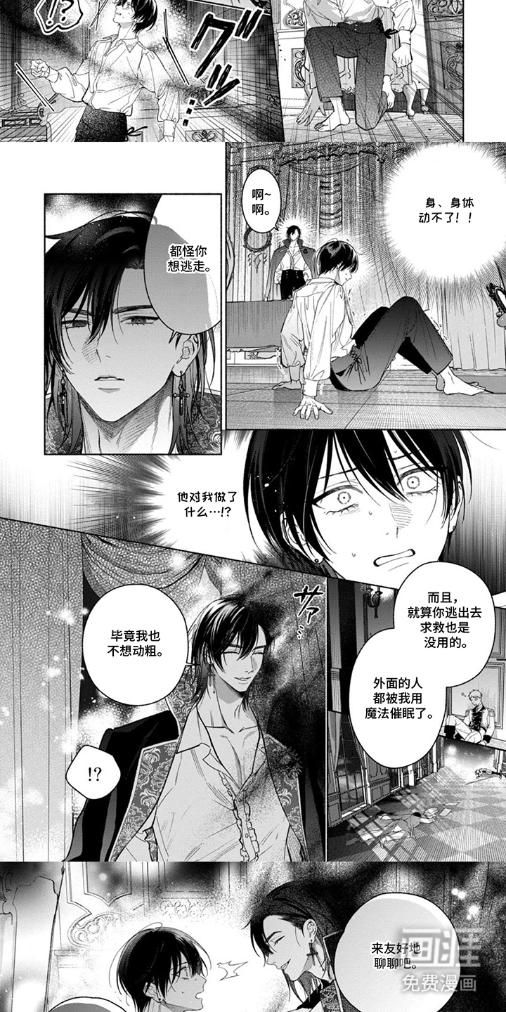 逆时誓约 第12话 第5页