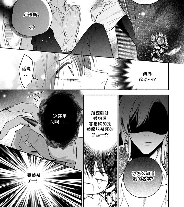 逆时誓约 第12话 第6页