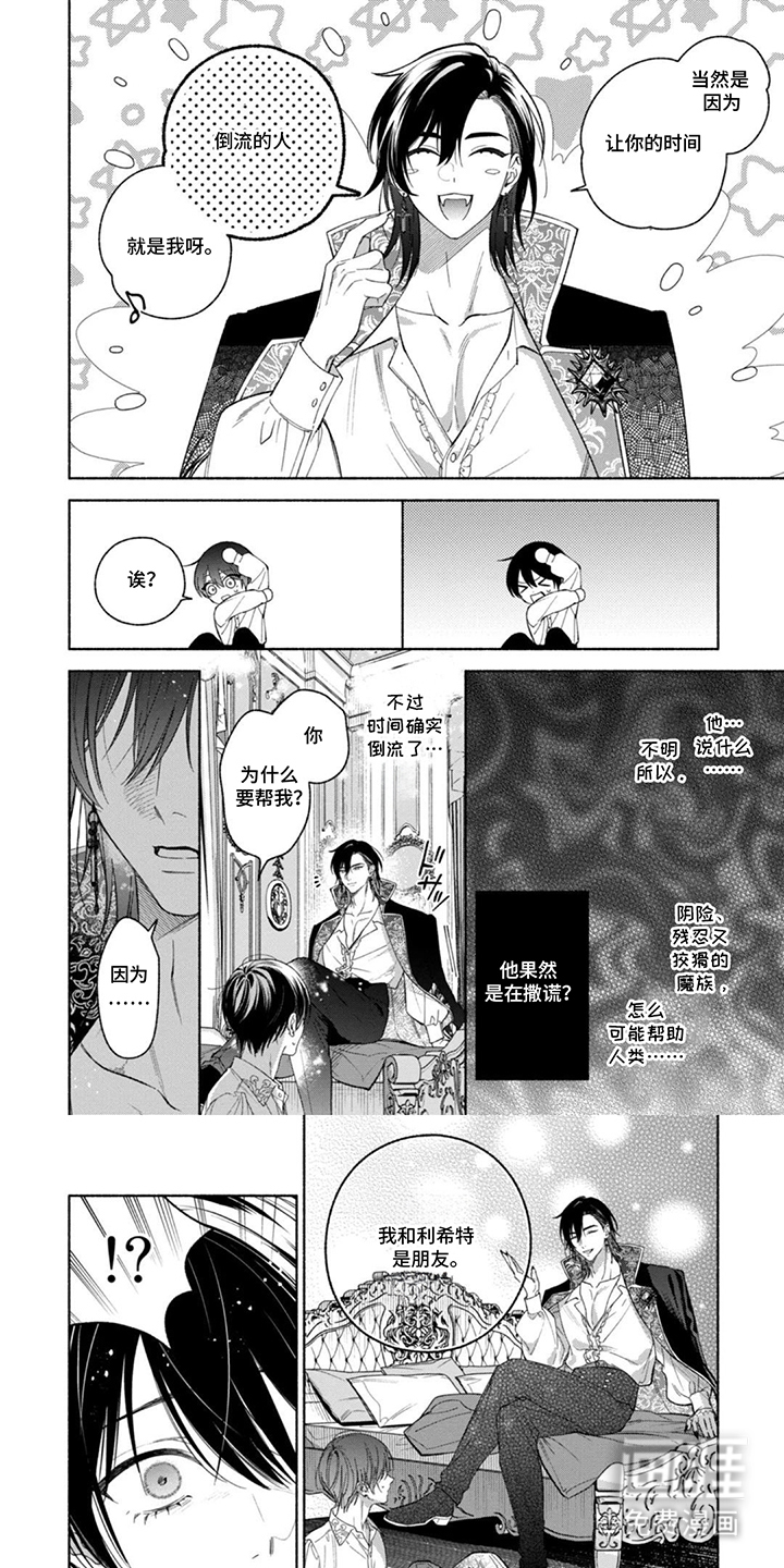 逆时誓约第13话图