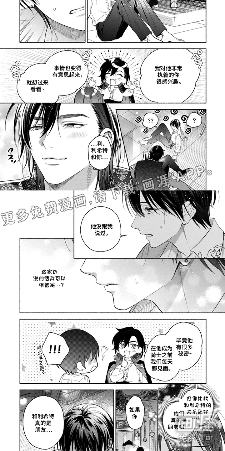 逆时誓约 第13话 第1页