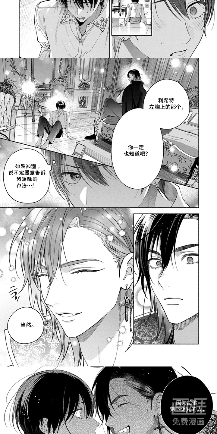 逆时誓约 第13话 第2页