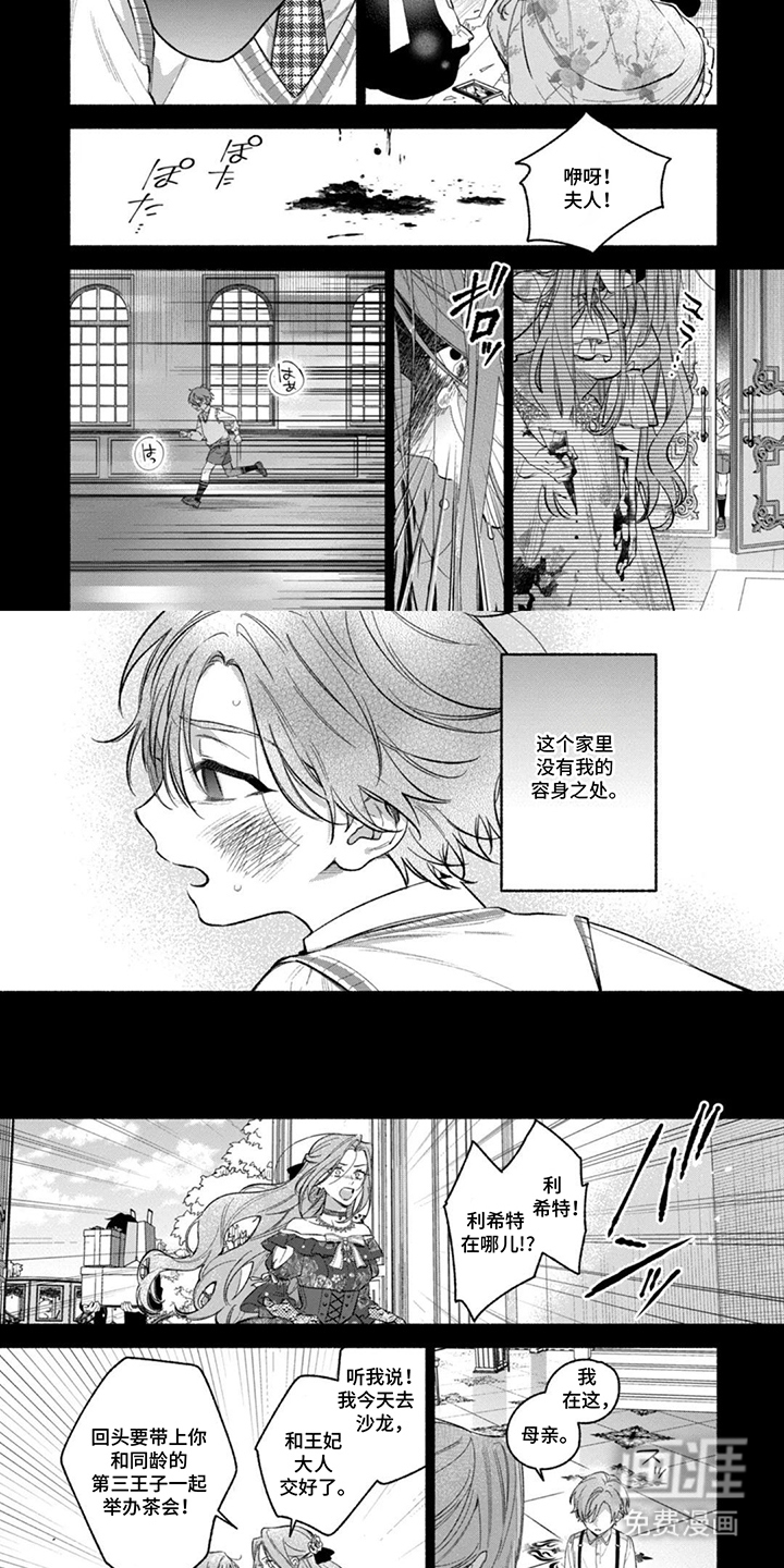 逆时誓约 第13话 第6页