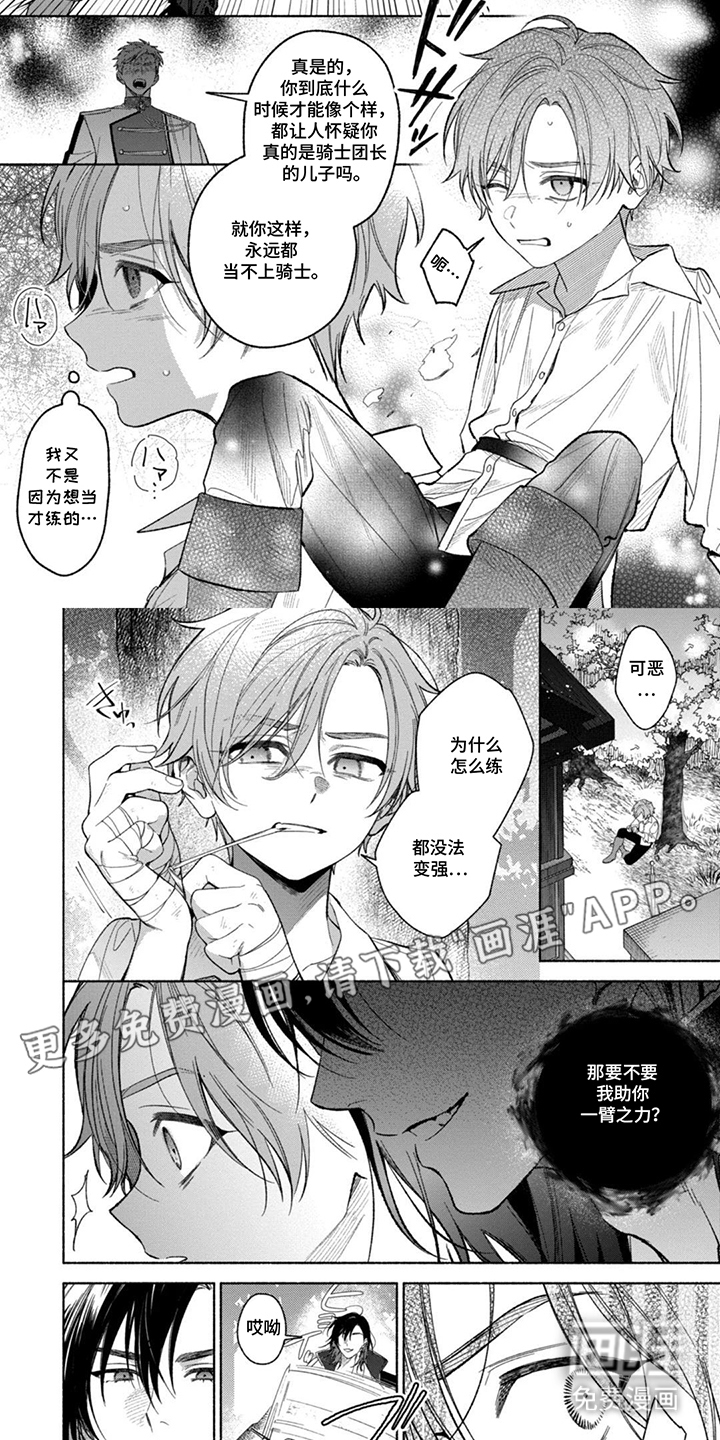 逆时誓约 第14话 第1页