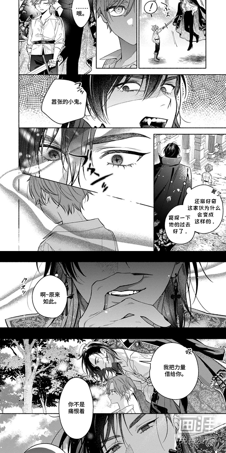 逆时誓约 第14话 第3页